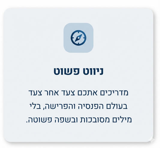 ניווט פשוט